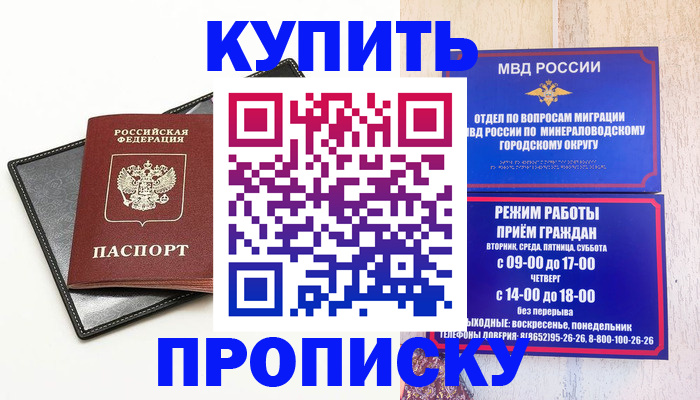 прописка регистрация в Снежногорске