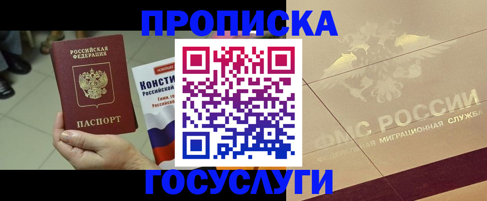 временная регистрация для школы в Снежногорске
